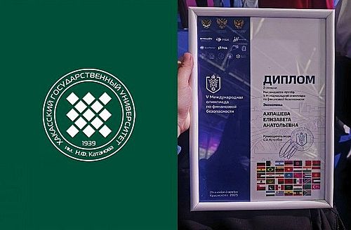 Фото пресс-службы ХГУ им. Н.Ф.Катанова